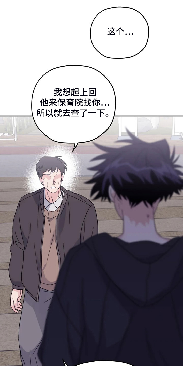 寻找波浪里的你漫画,第92章：【第二季】院长到了2图