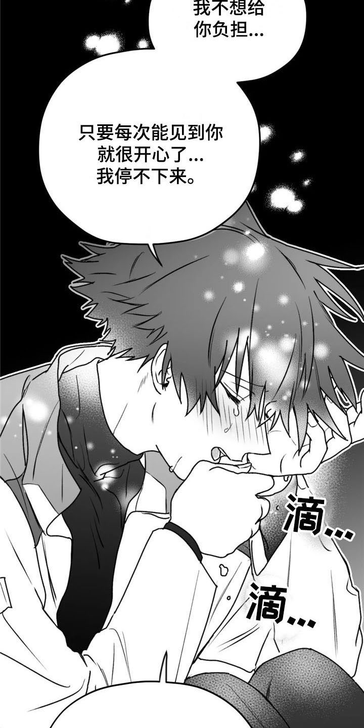 寻找波浪里的你漫画,第37章：拥抱2图