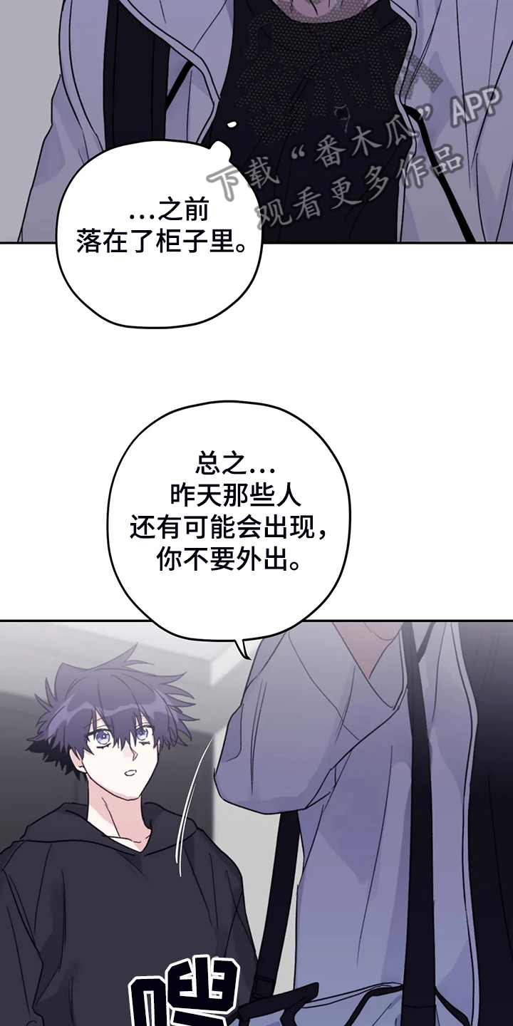 寻找波浪里的你漫画,第91章：【第二季】禁药2图