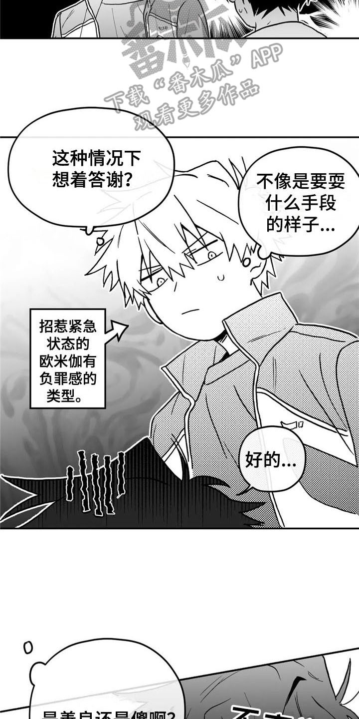 寻找波浪里的你漫画,第5章：联系2图