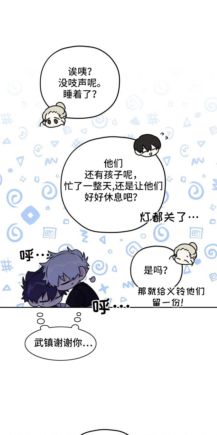 寻找波浪里的你漫画,第121章：【番外】可以慢慢想4图