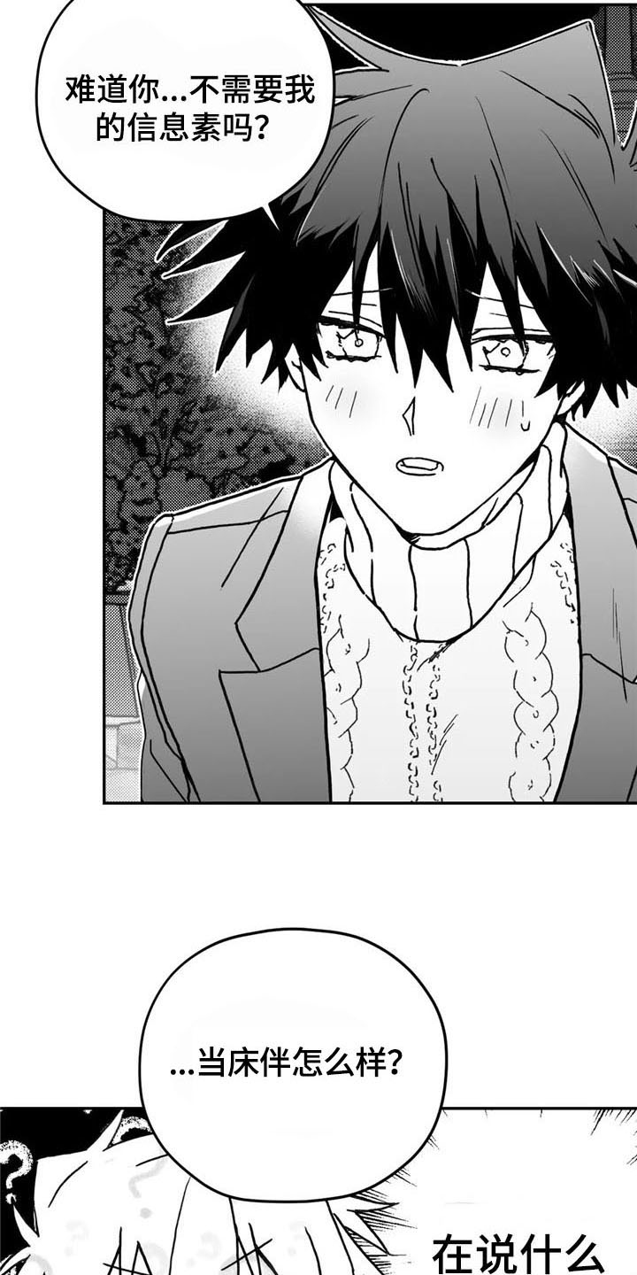 寻找波浪里的你漫画,第9章：提议2图