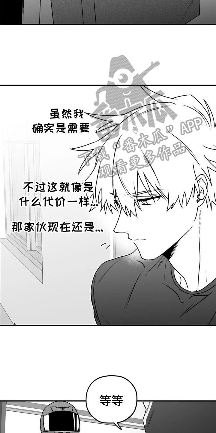 寻找波浪里的你漫画,第48章：质疑3图