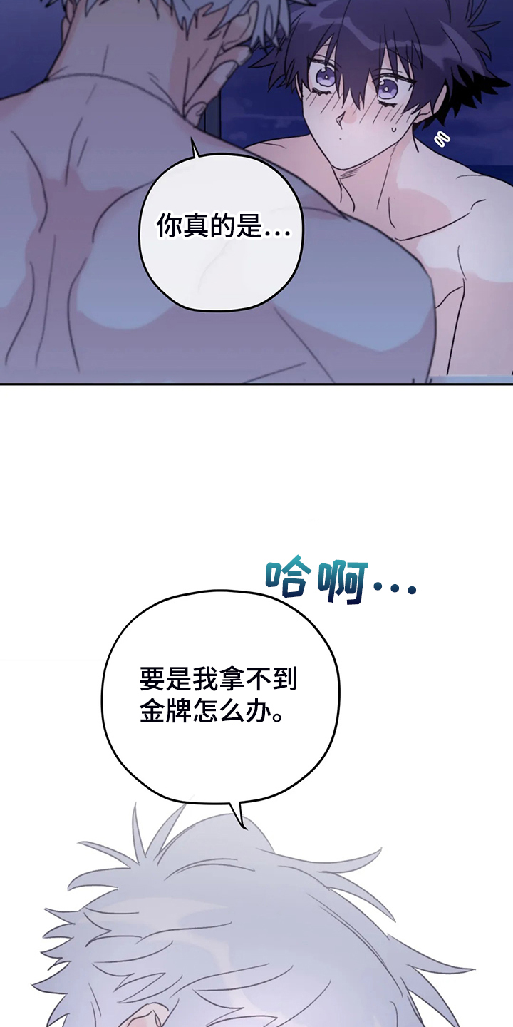 寻找波浪里的你漫画,第87章：【第二季】等到奥运金牌3图