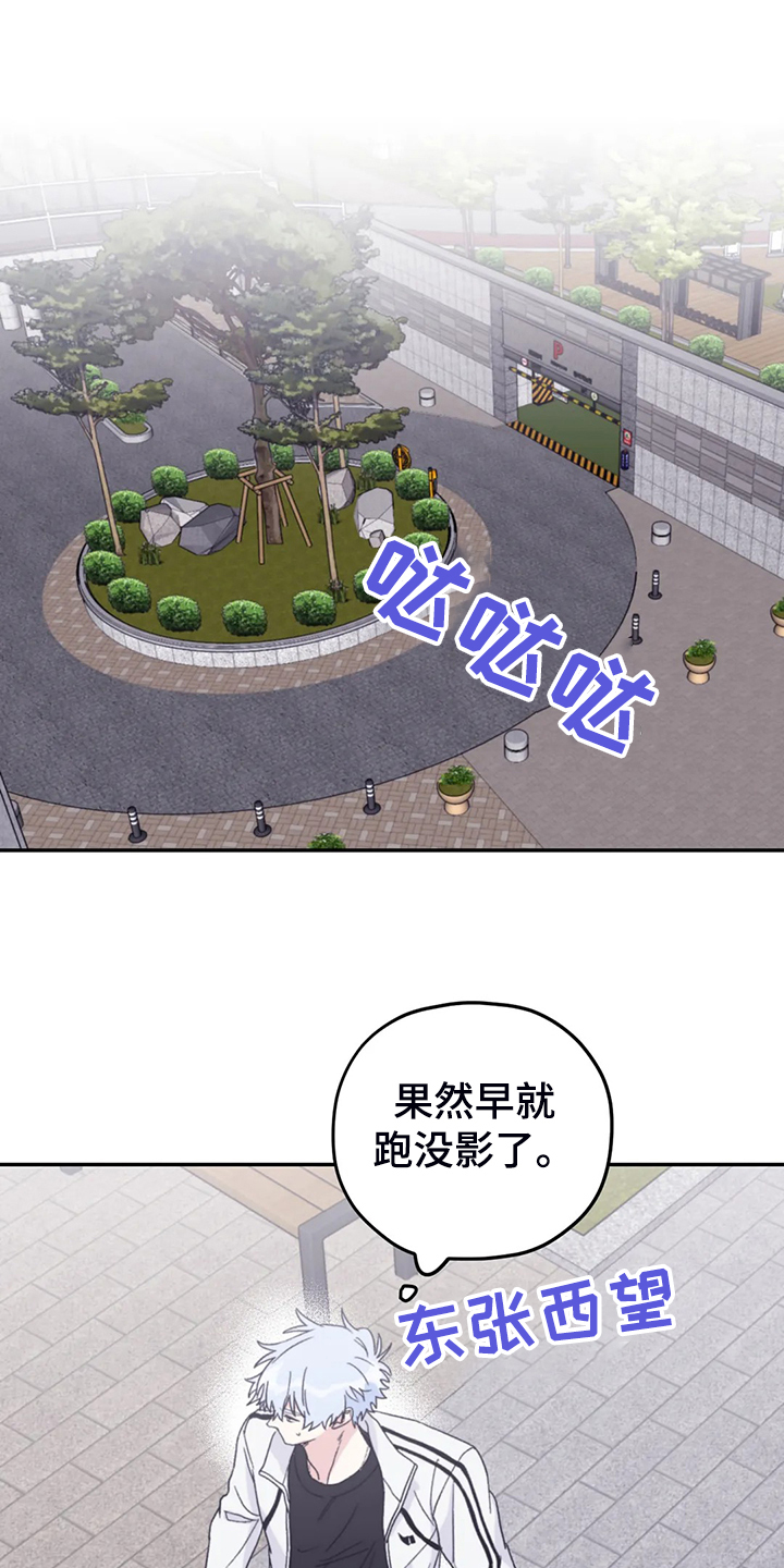寻找波浪里的你漫画,第90章：【第二季】会没事的3图