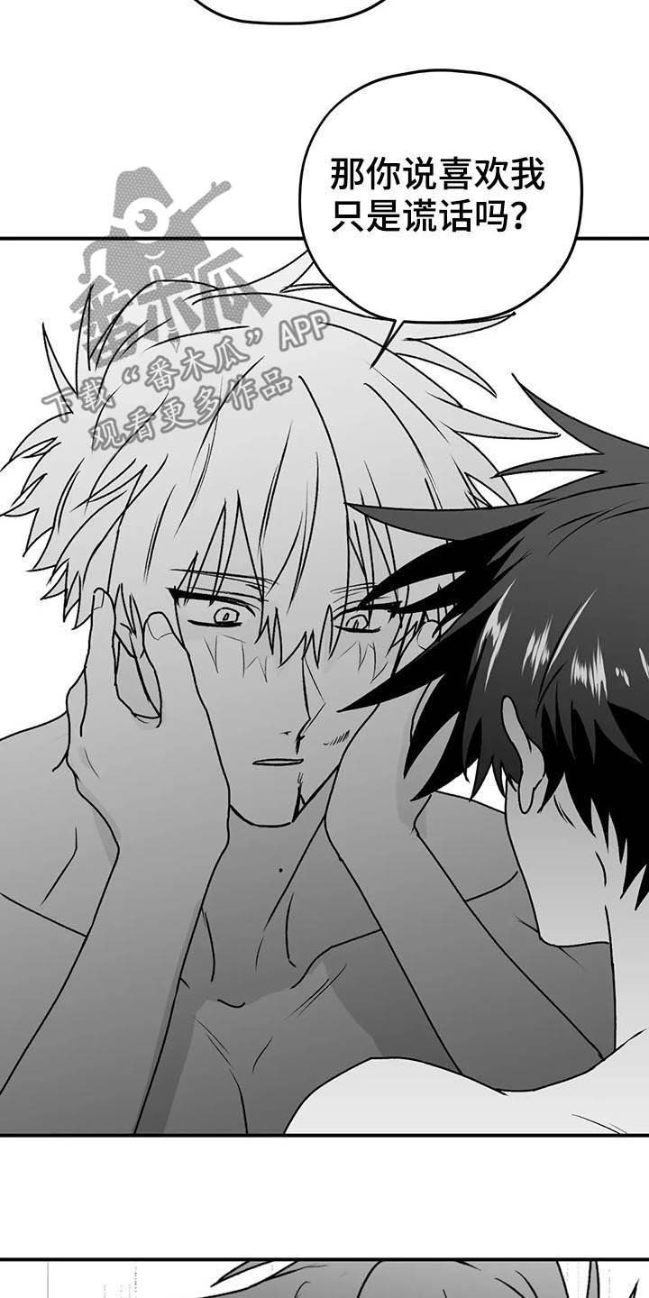 寻找波浪里的你漫画,第59章：谎话3图