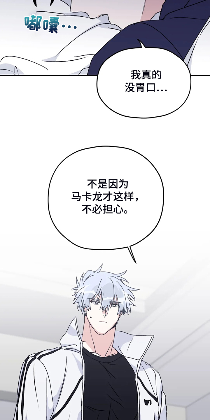 寻找波浪里的你漫画,第79章：【第二季】梦里有俩人4图