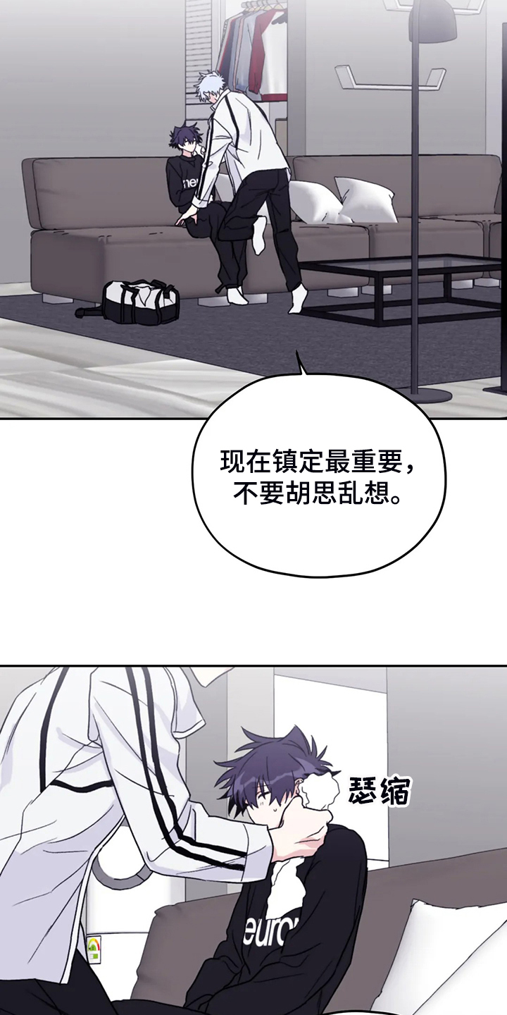 寻找波浪里的你漫画,第90章：【第二季】会没事的2图