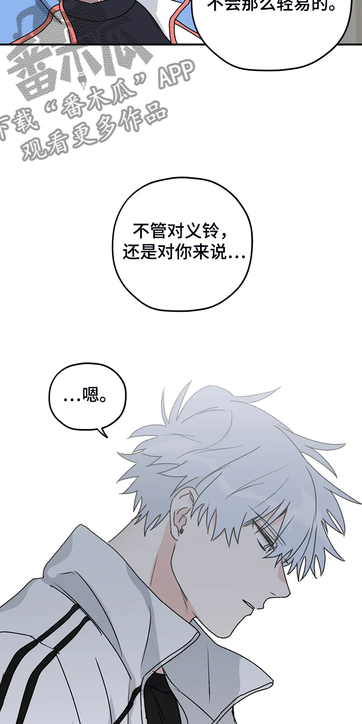 寻找波浪里的你漫画,第73章：【第二季】想要的依赖4图