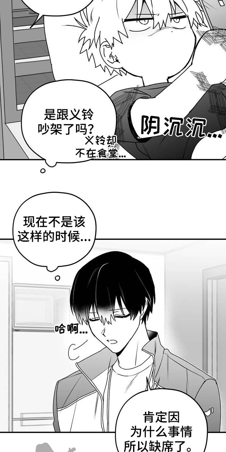 寻找波浪里的你漫画,第52章：退役5图