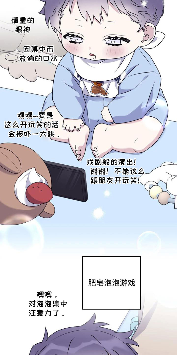 寻找波浪里的你漫画,第128章：【番外】叔叔来了2图