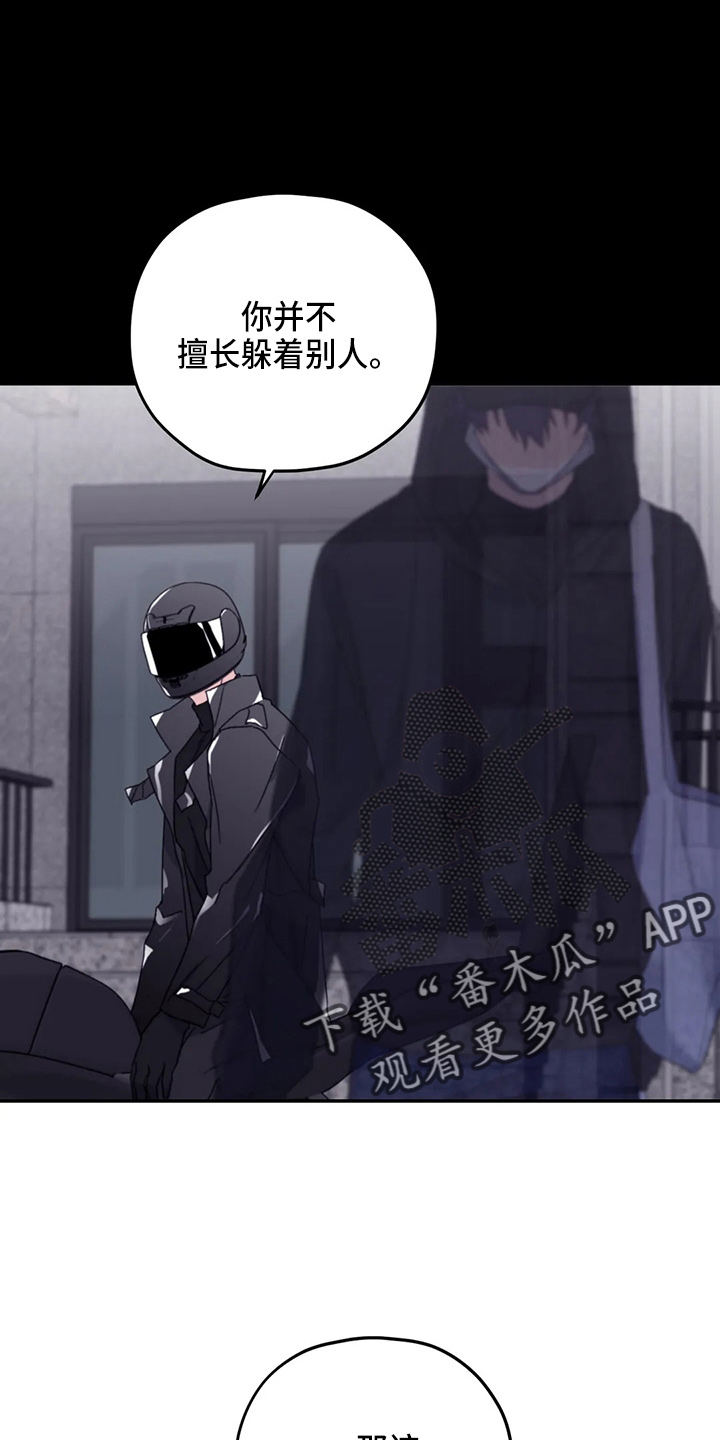 寻找波浪里的你漫画,第99章：【第二季】理由3图