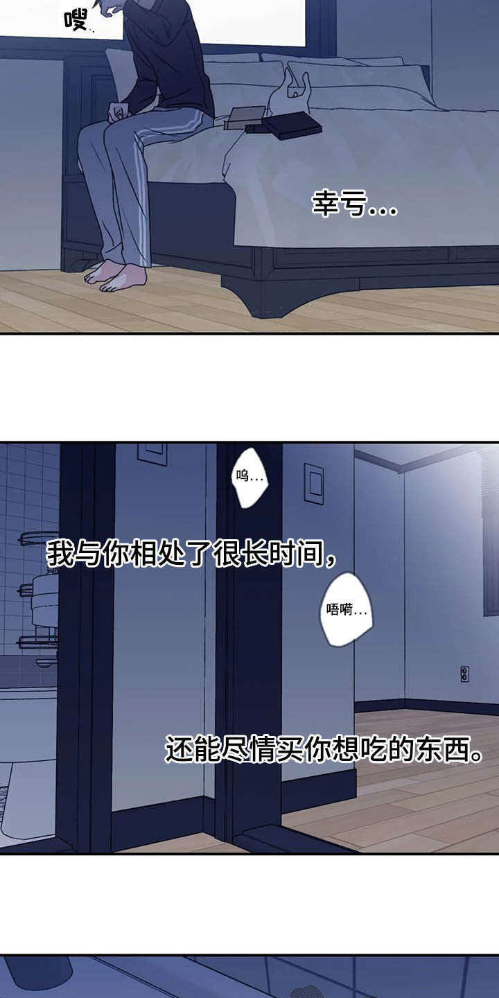 寻找波浪里的你漫画,第62章：【第二季】幸亏2图