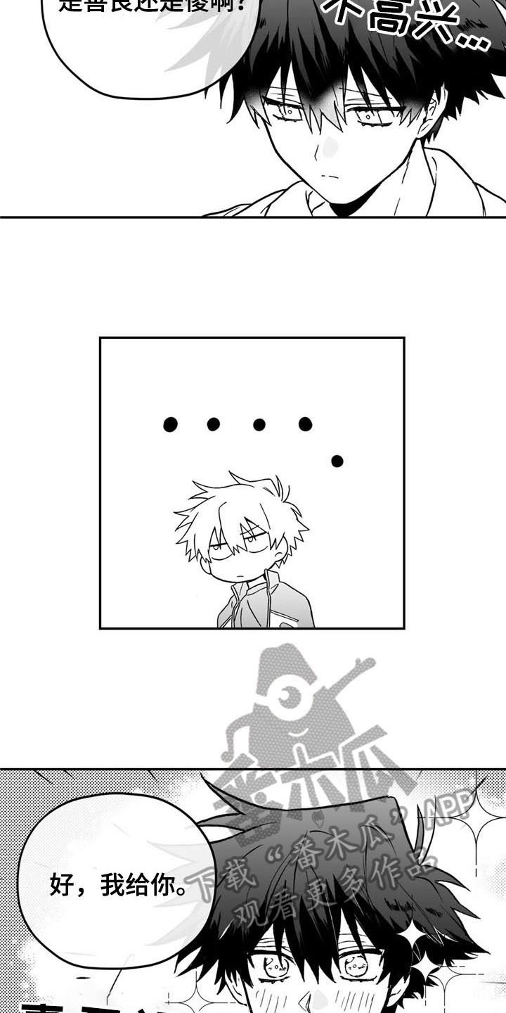 寻找波浪里的你漫画,第5章：联系3图