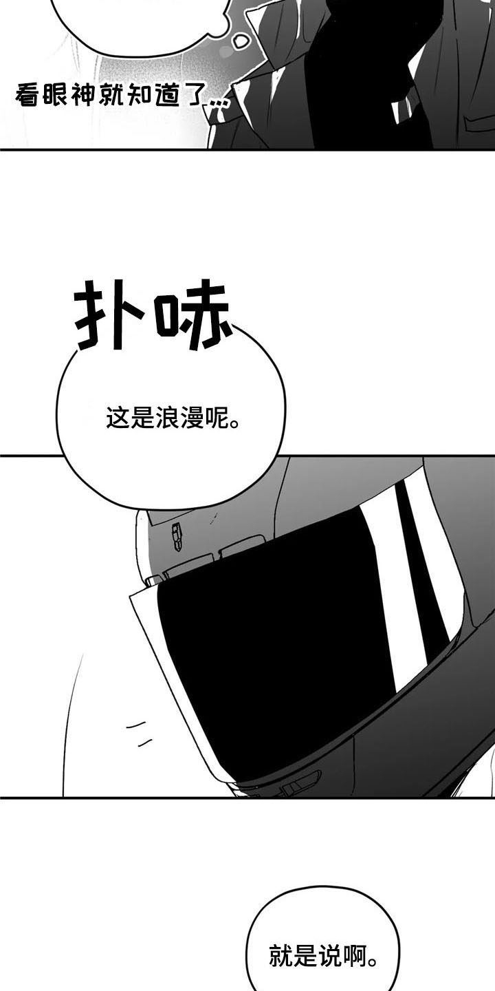 寻找波浪里的你漫画,第32章：建议2图