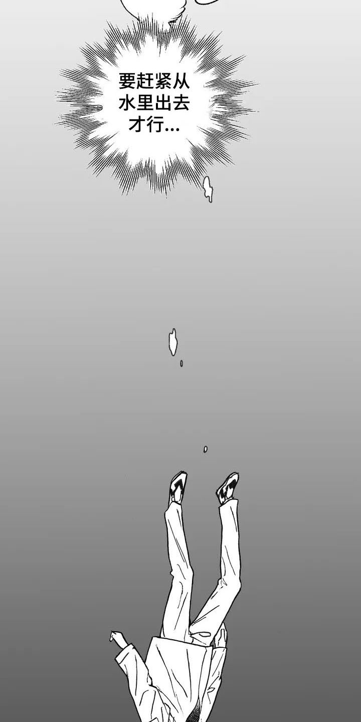寻找波浪里的你漫画,第2章：拯救4图