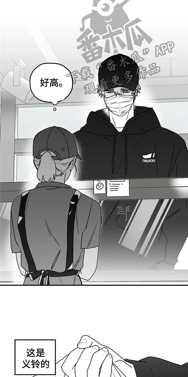 寻找波浪里的你漫画,第46章：躲着1图