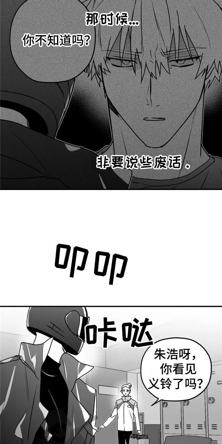 寻找波浪里的你漫画,第50章：出事5图