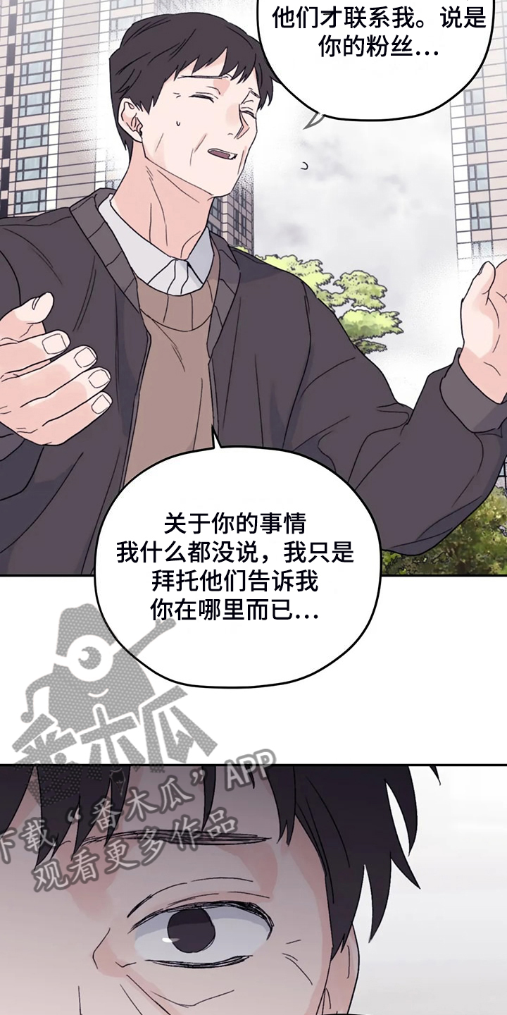 寻找波浪里的你漫画,第92章：【第二季】院长到了1图