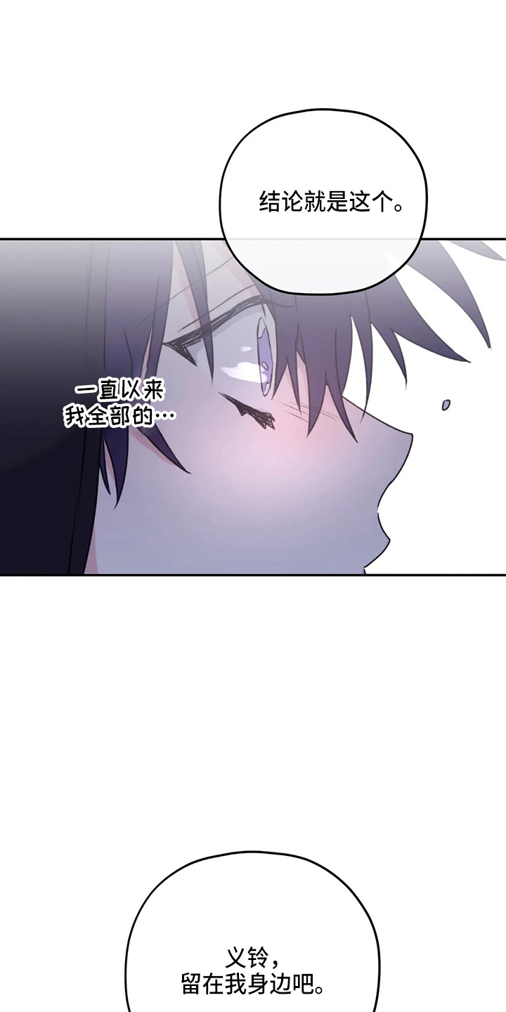 寻找波浪里的你漫画,第104章：【第二季】需要你2图