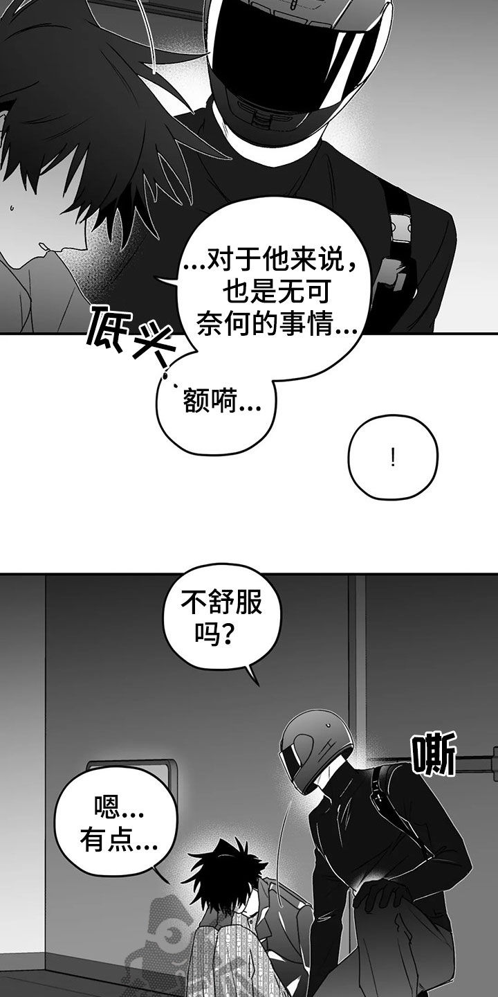 寻找波浪里的你漫画,第54章：发现1图