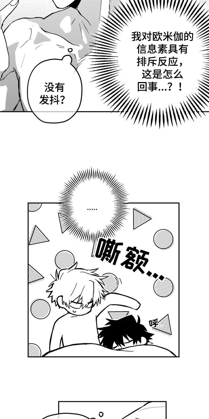 寻找波浪里的你漫画,第4章：道歉5图
