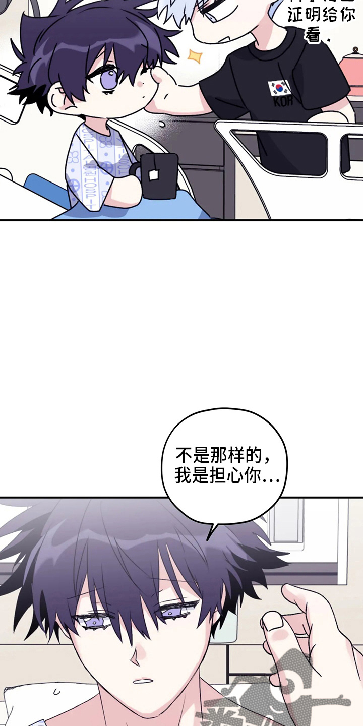 寻找波浪里的你漫画,第106章：【第二季】我爱你4图