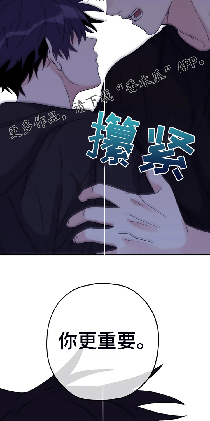 寻找波浪里的你漫画,第95章：【第二季】不再等待3图