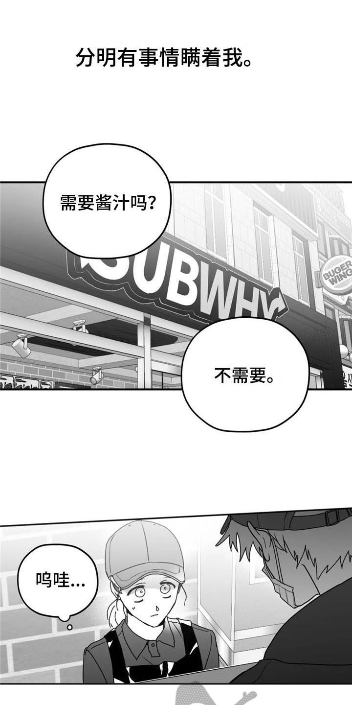 寻找波浪里的你漫画,第46章：躲着5图
