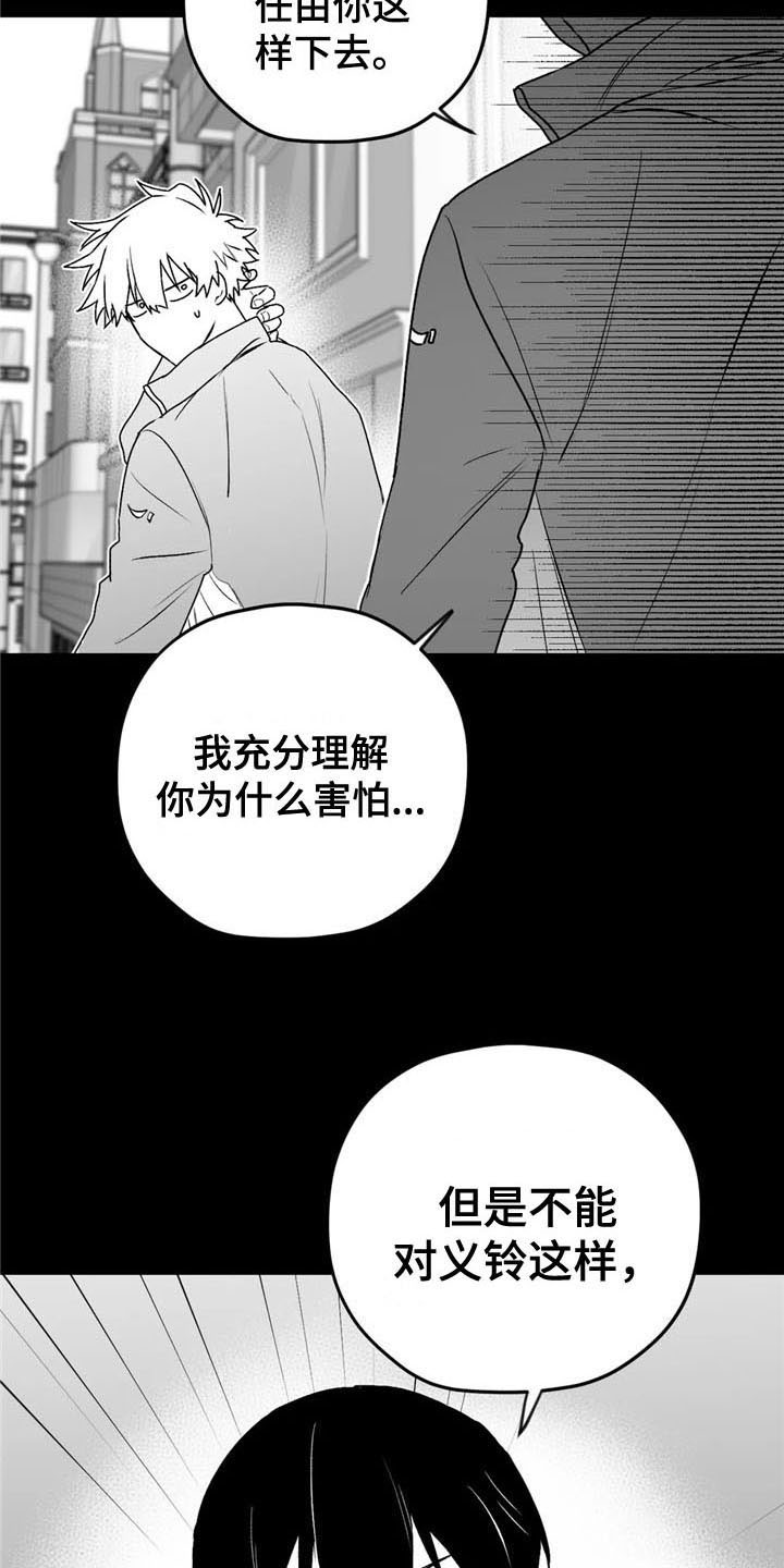 寻找波浪里的你漫画,第35章：逃避2图