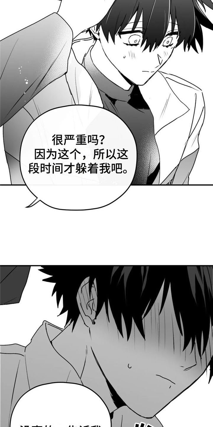 寻找波浪里的你漫画,第50章：出事2图