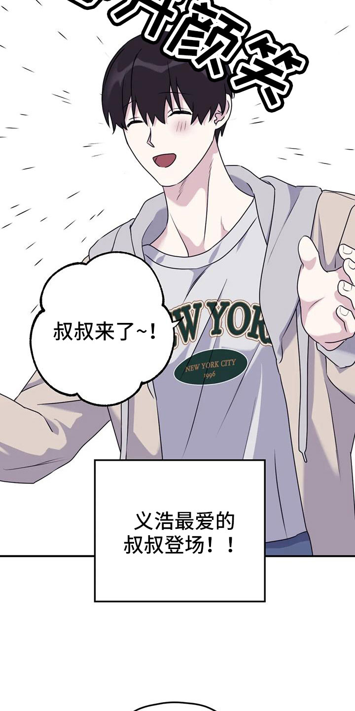 寻找波浪里的你漫画,第128章：【番外】叔叔来了3图