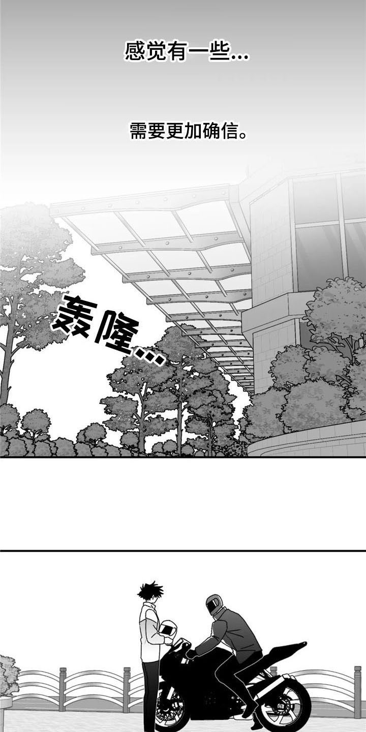 寻找波浪里的你漫画,第45章：不安2图