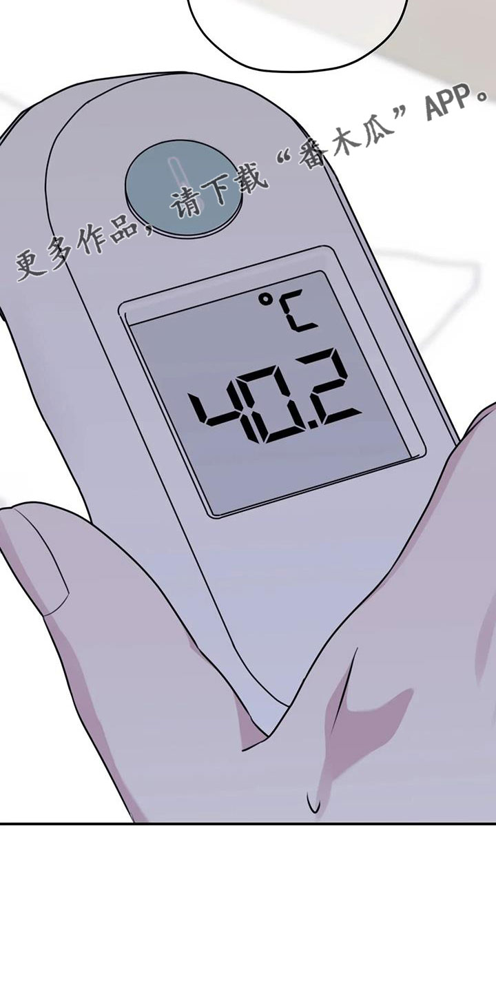 寻找波浪里的你漫画,第118章：【番外】发烧1图