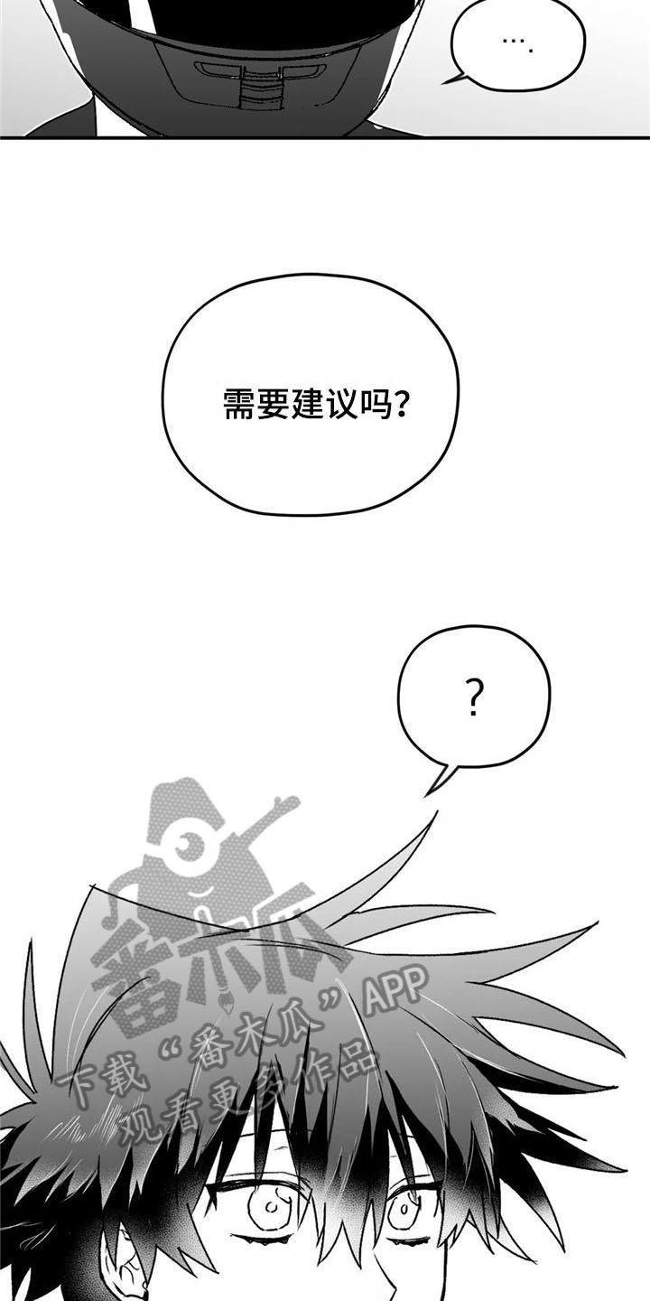 寻找波浪里的你漫画,第32章：建议1图