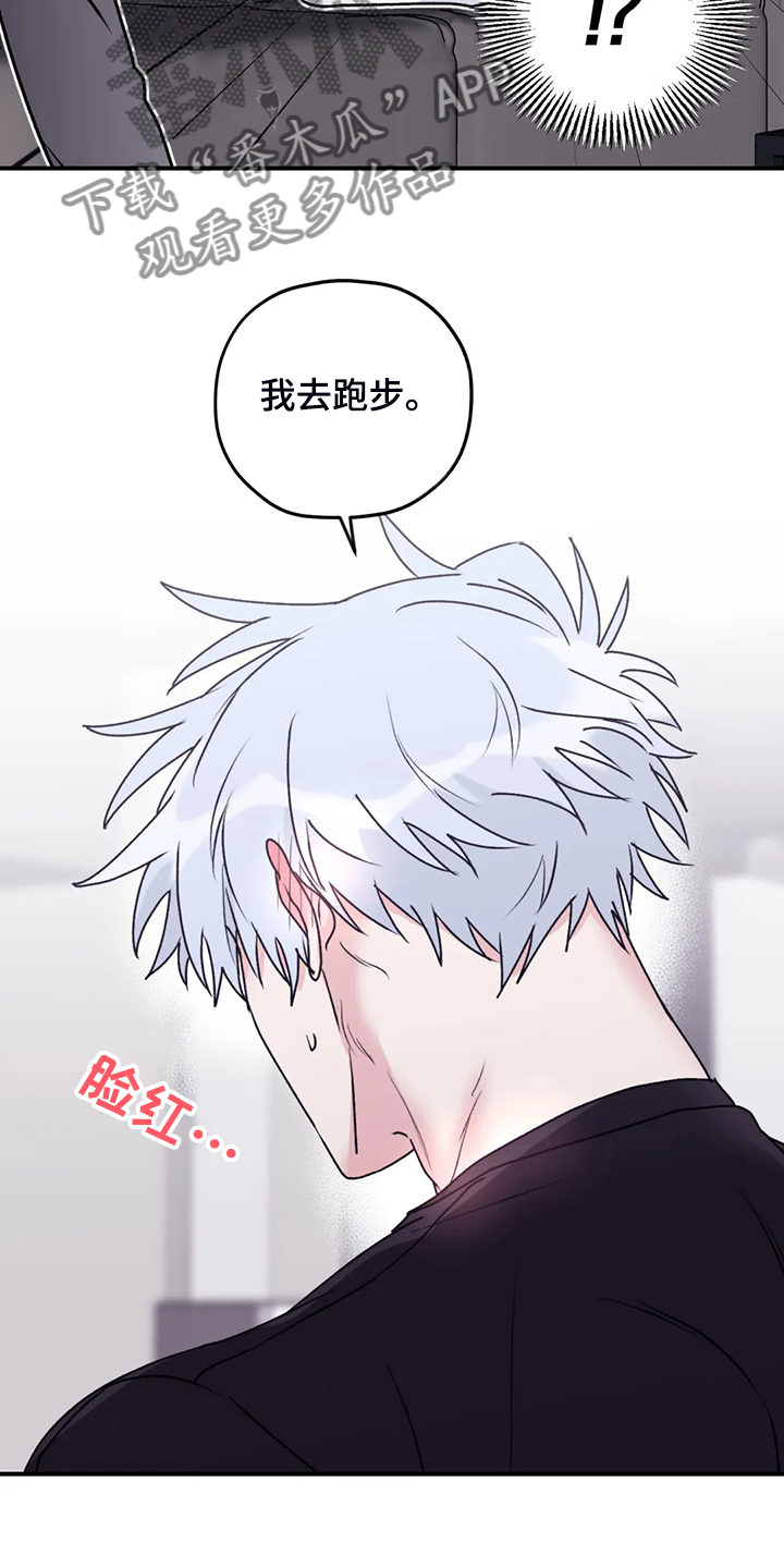 寻找波浪里的你漫画,第78章：【第二季】不是时候3图