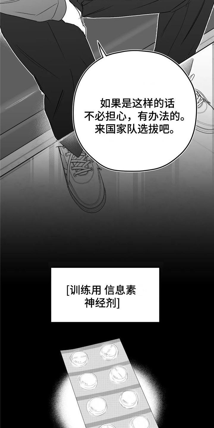 寻找波浪里的你漫画,第29章：去路4图