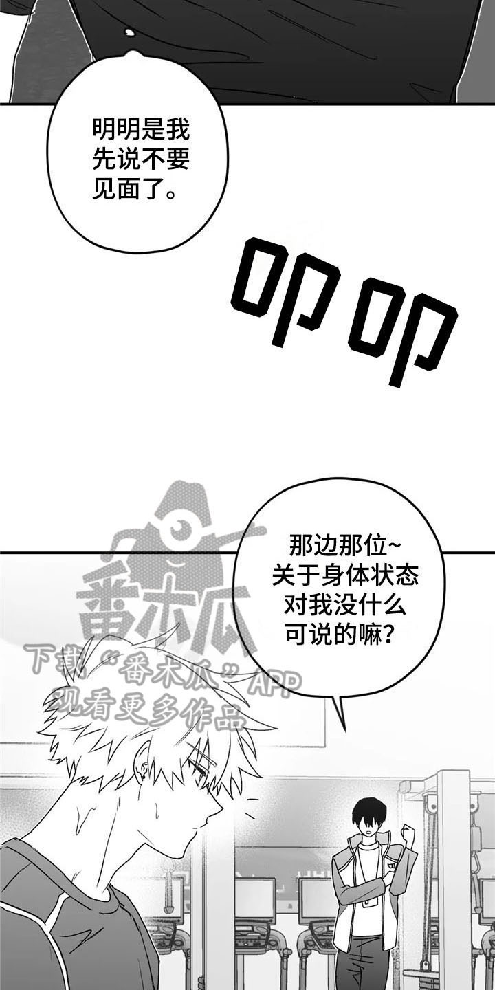 寻找波浪里的你漫画,第33章：倾听4图