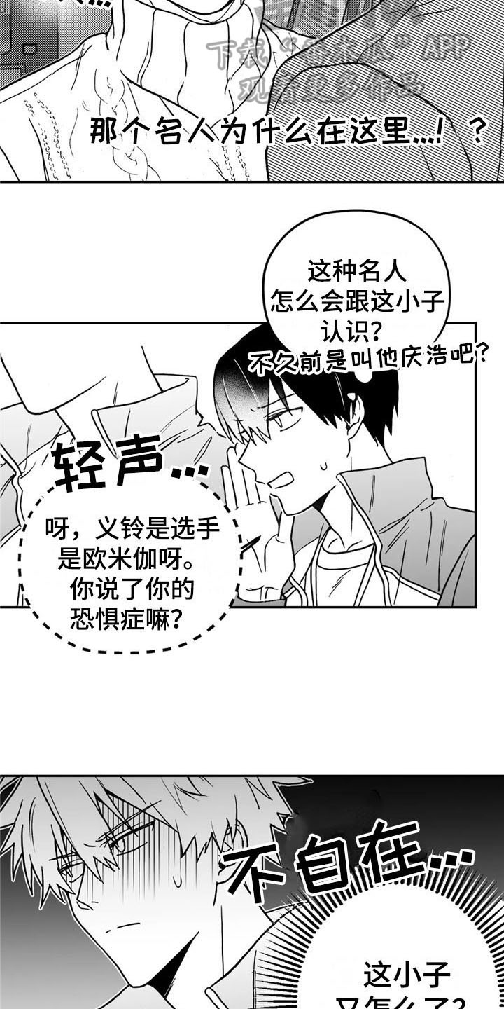 寻找波浪里的你漫画,第7章：打听4图