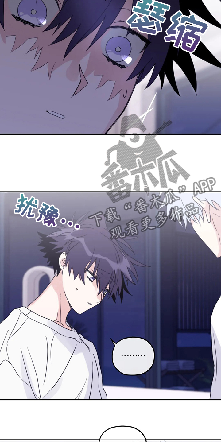 寻找波浪里的你漫画,第86章：【第二季】我太软弱3图