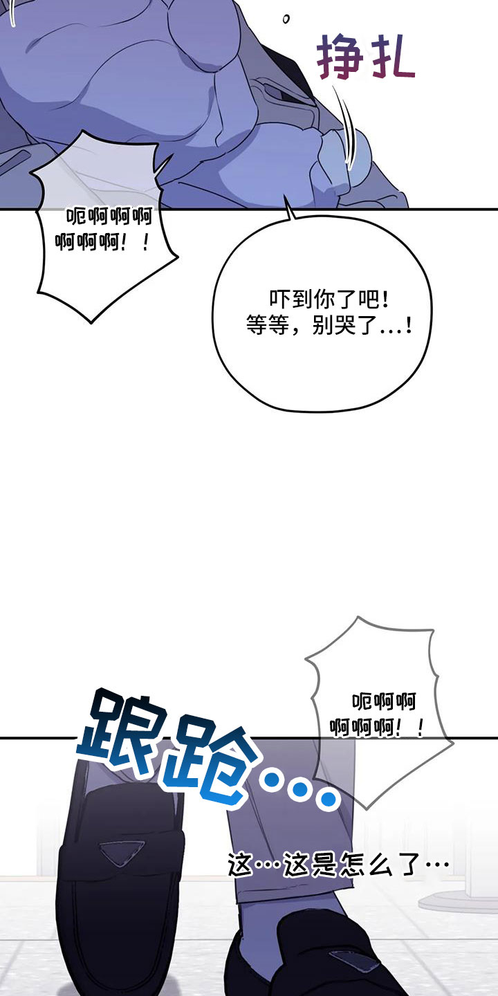 寻找波浪里的你漫画,第112章：【番外】想见你5图