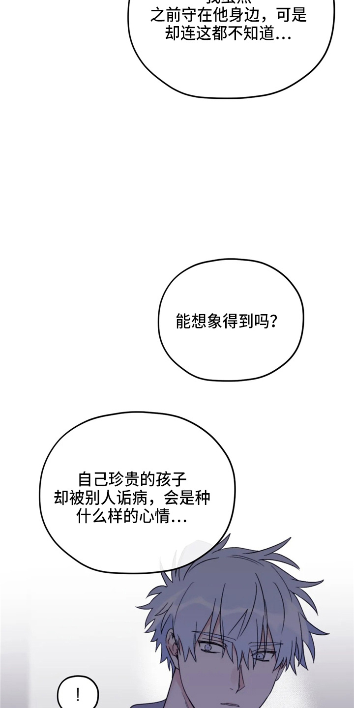 寻找波浪里的你漫画,第97章：【第二季】到访2图