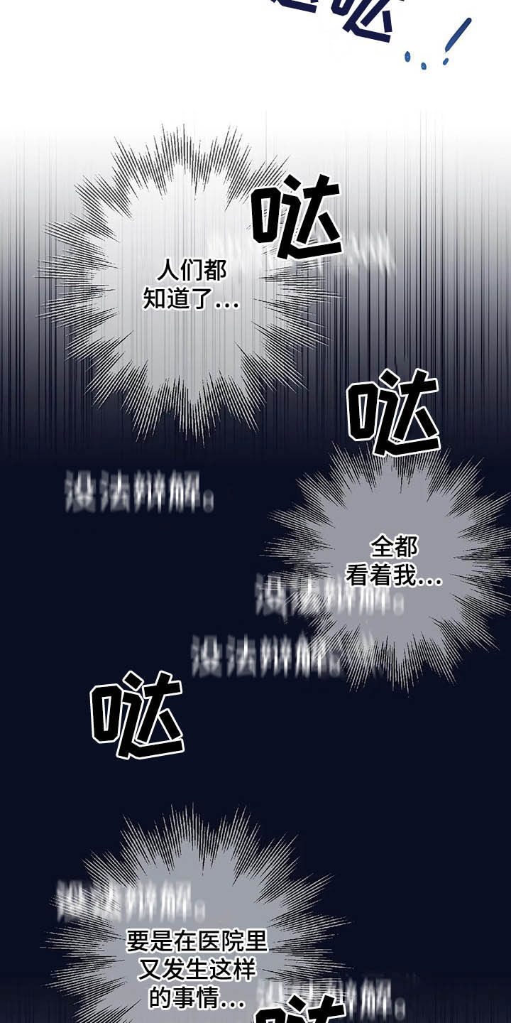 寻找波浪里的你漫画,第64章：【第二季】产检4图