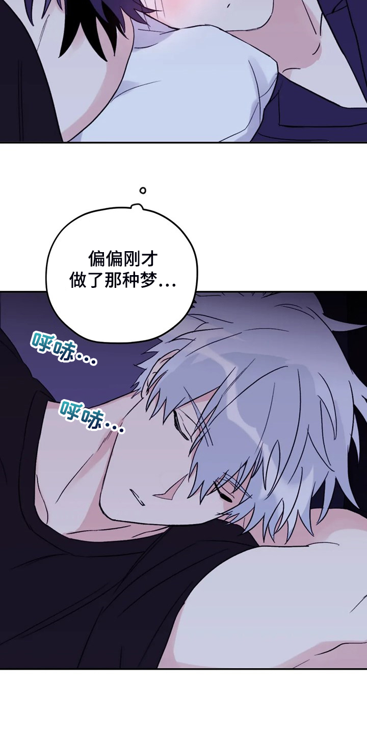 寻找波浪里的你漫画,第81章：【第二季】居然叫老公3图
