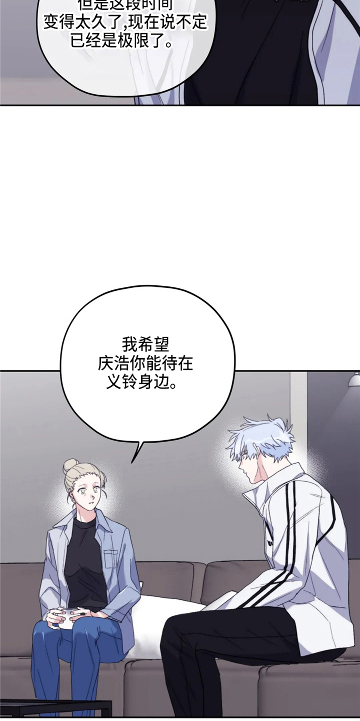 寻找波浪里的你漫画,第97章：【第二季】到访3图