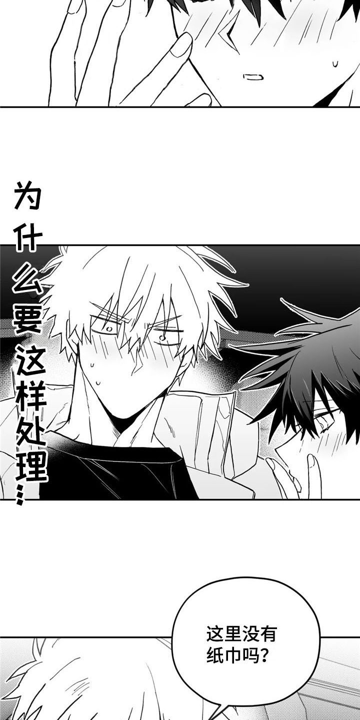 寻找波浪里的你漫画,第15章：忍不住3图
