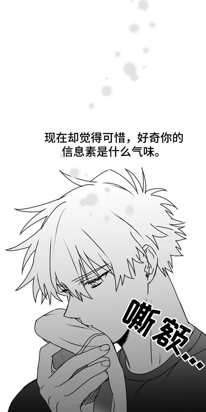 寻找波浪里的你漫画,第42章：思念3图
