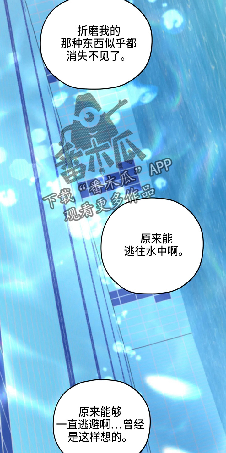 寻找波浪里的你漫画,第106章：【第二季】我爱你2图