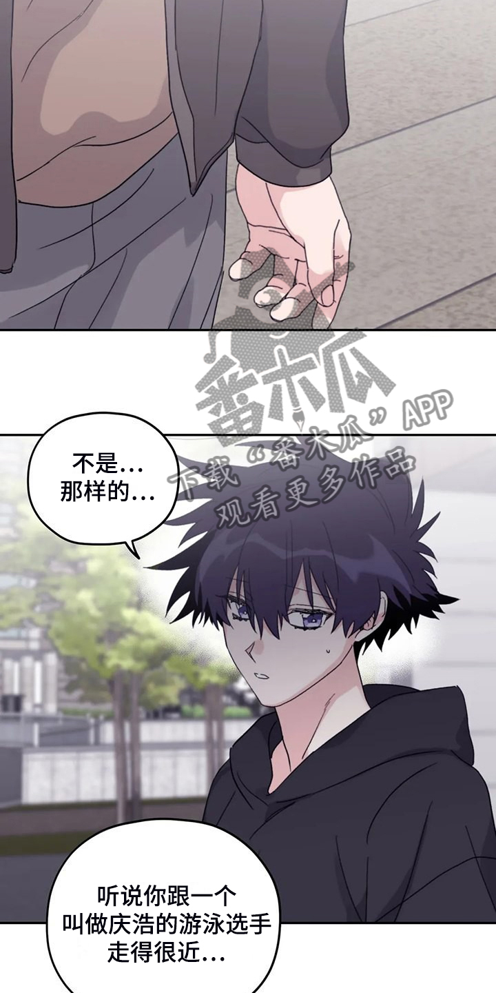 寻找波浪里的你漫画,第92章：【第二季】院长到了5图