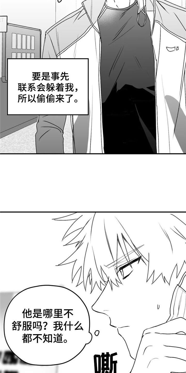 寻找波浪里的你漫画,第48章：质疑1图